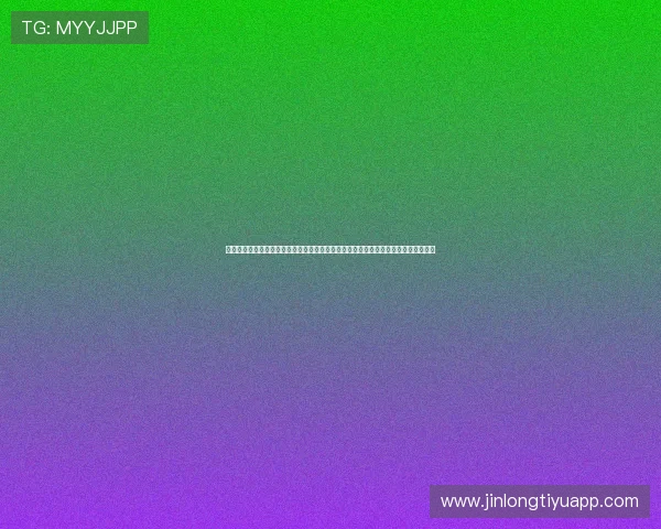 新西兰对埃及世界杯比赛录像回放完整版,高清高清观看体验与比赛战术分析详细解读 新西兰对埃及世界杯比赛录像回放完整版,高清高清观看体验与比赛战术分析详细解读