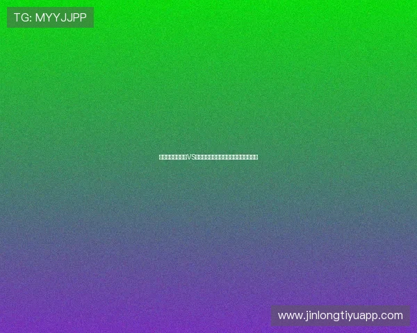 获取世界杯突尼斯VS荷兰比赛门票的最新途径与购票注意事项