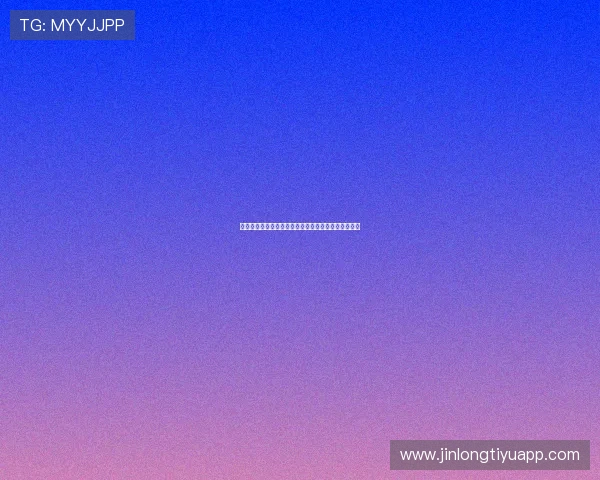 腾龙真人现场聚焦世界杯热点话题与球迷互动交流平台